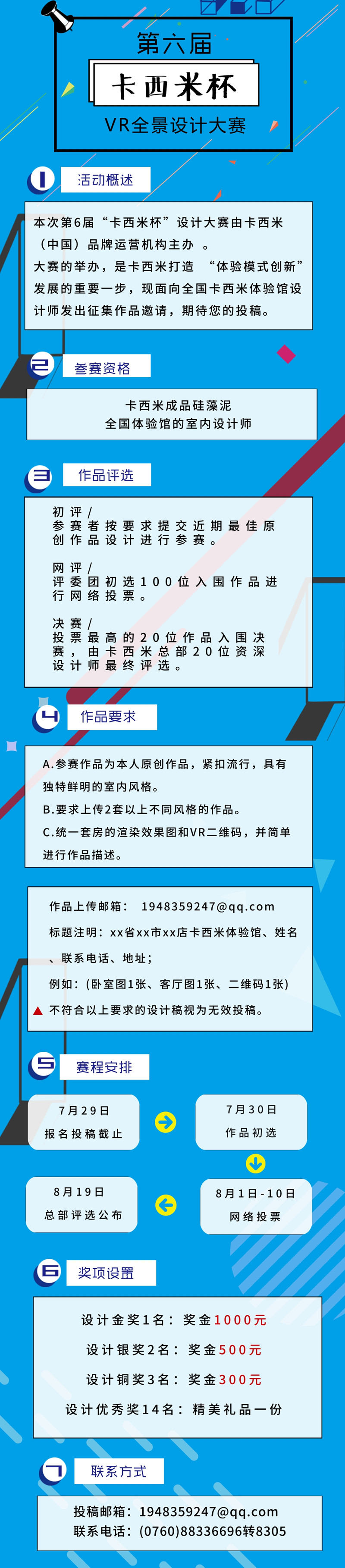 1531879455713166.jpg 參賽流程.jpg